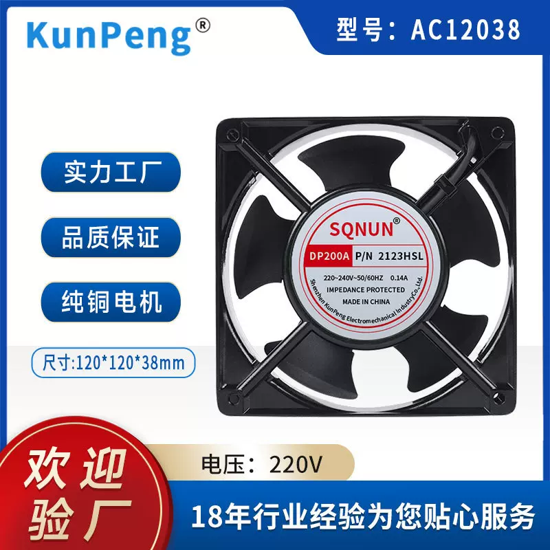 12cm含油工业交流风扇12038散热风扇220v dp200a机柜电箱轴流风机
