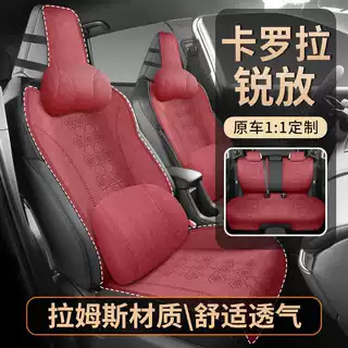 卡罗拉锐放拉姆斯马鞍垫2026款 2.0L 智能电混双擎 先锋版专用