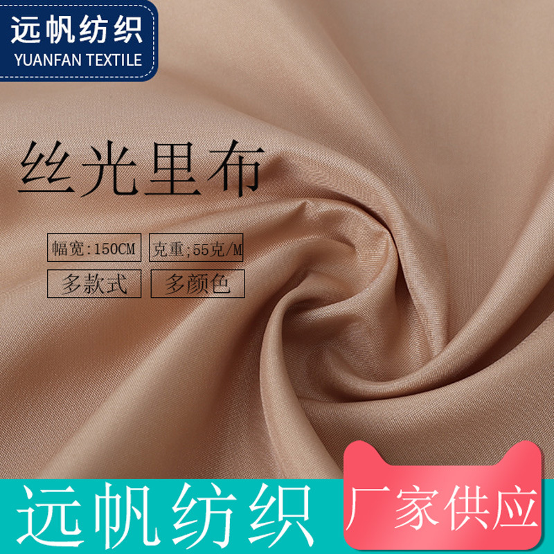 厂家批发供应全涤里布丝光里布 服装里料羽绒服里布多款式可选