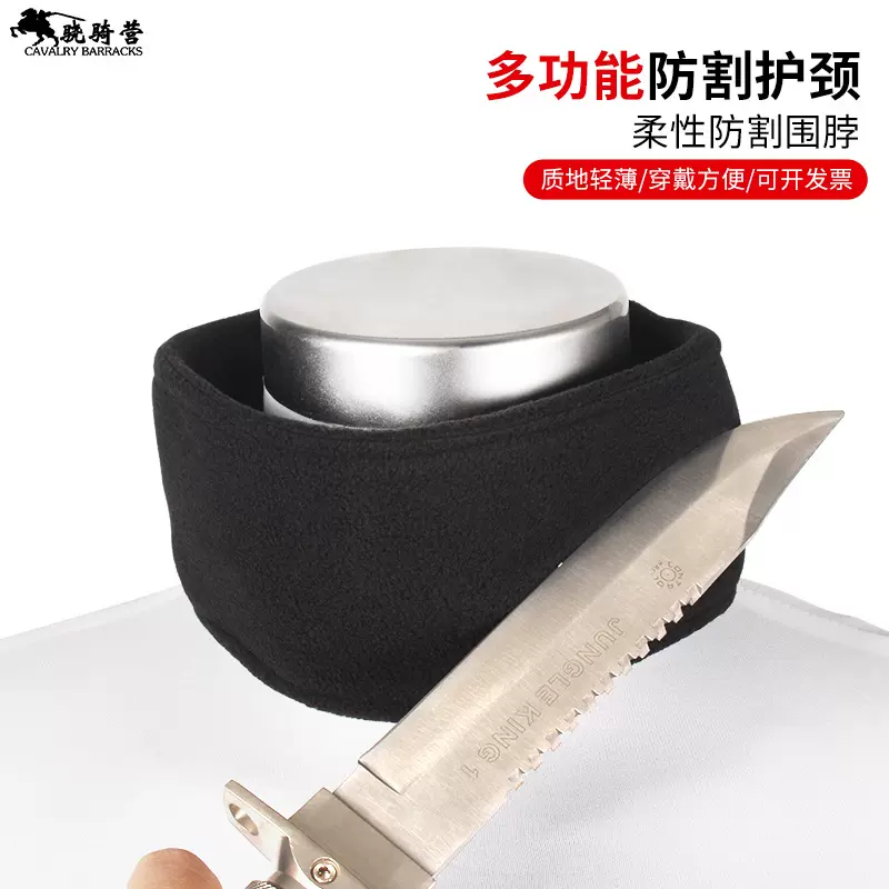 骁骑营防割护颈柔性防割围脖护脖防刀防砍防划围脖防护安保用品