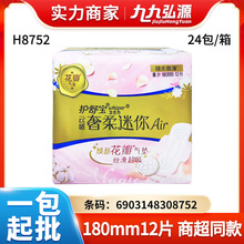 批发护舒宝云感奢柔迷你巾Air护垫超薄棉柔卫生巾180mm 12片H8752