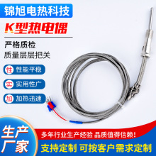 批發供應 K型熱電偶 鎧裝熱電偶測溫准 注塑機溫度傳感器帶插頭