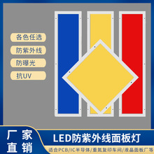 LED黄光防紫外线平板灯抗UV防曝光半导体车间实验室明装面板灯厂