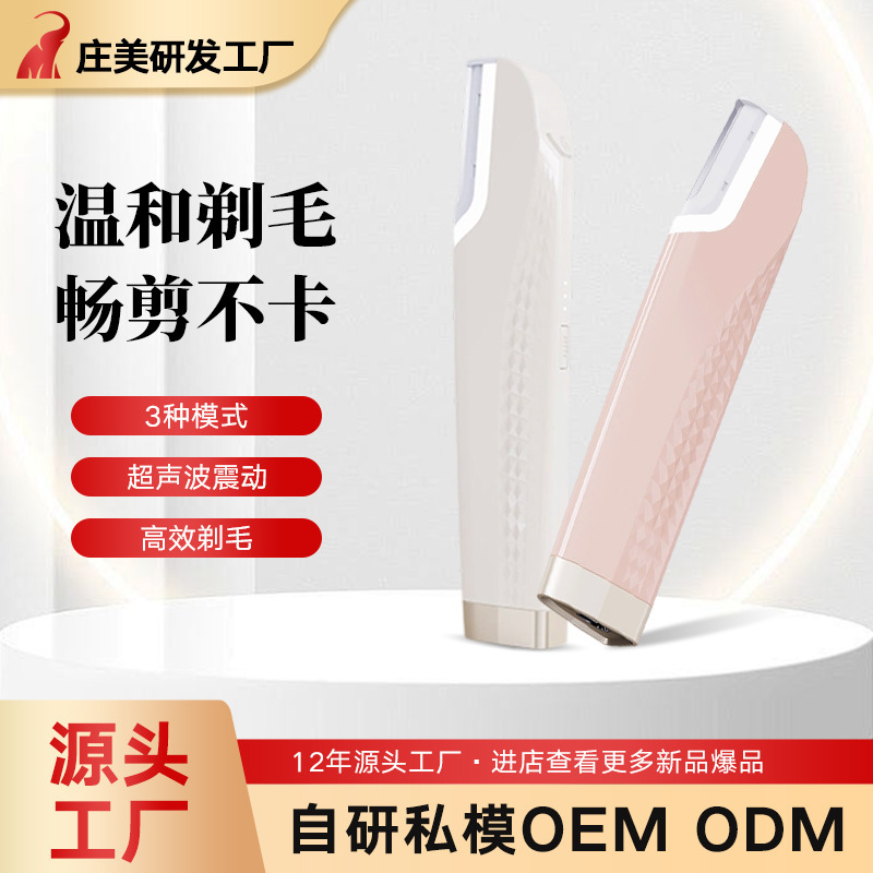 新款电动剃毛器 声波震动脱毛刀 刮脸刀去死皮修剪器无线脱毛仪|undefined