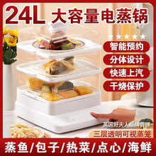 好夫人电蒸笼家用早餐多功能三层大容量蒸汽锅自动断电蒸箱电蒸锅