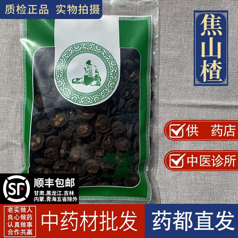 亳州材市场批 发焦山楂 焦制山楂 焦三仙1000克 统货