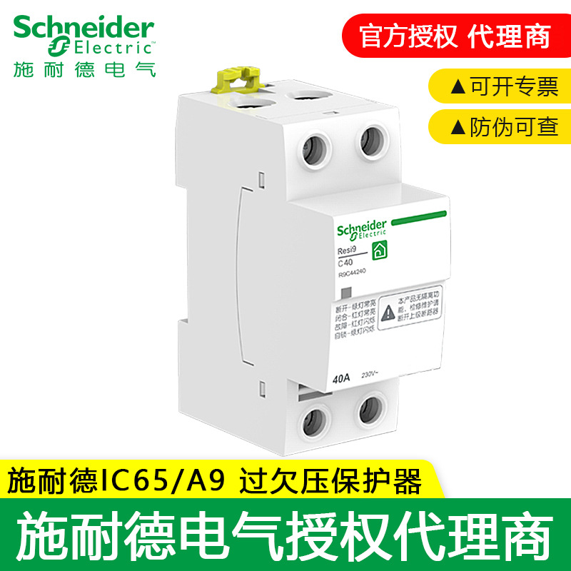 施耐德ICNV IC65N自恢复过欠压保护器 2P/4P 25A/32A/40A/50A/63A