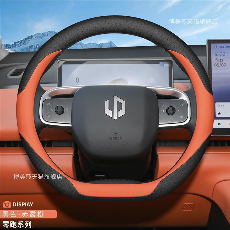 2027 Model Leapmotor C10 Special Steering Wheel Cover, Ultra-Thin, Non-Slip, Breathable, All-Season Car Interior Handle Cover
