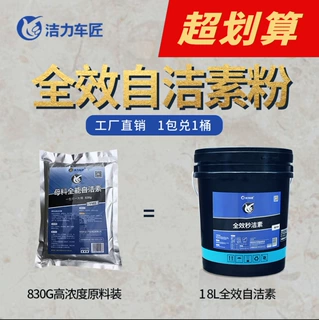 免擦汽车轮胎浓缩母料自洁素粉兑水洗车液轮毂钢圈清洗剂强力去污
