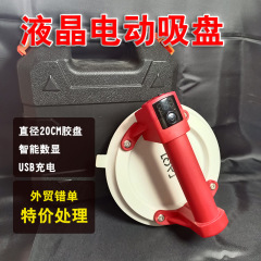 外国貿易八寸ガラス吸盤知能デジタル表示電動タイル吸盤特価在庫一掃