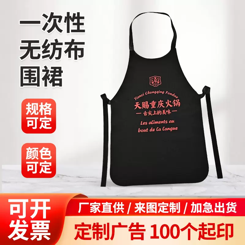 一次性火锅围裙龙虾串串餐厅客用家用无纺布围兜定制logo印字