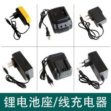 鋰電充電器12V21V線充座充電鑽電扳手電錘角磨機大億牡田美規歐規