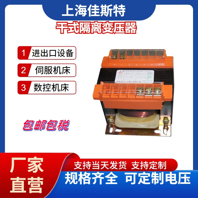 湖州单相干式隔离变压器DGBK-5000VA380v220v转变110v36v24v