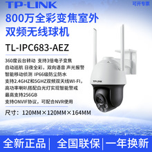 TP-LINK TL-IPC683-AEZ全彩变焦800万无线监控摄像头高清摄像机