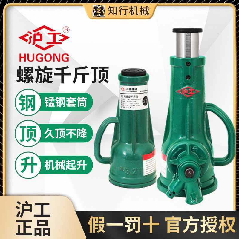 厂家批发螺旋千斤顶 沪工手摇千斤顶50t100吨立式机械千斤顶现货