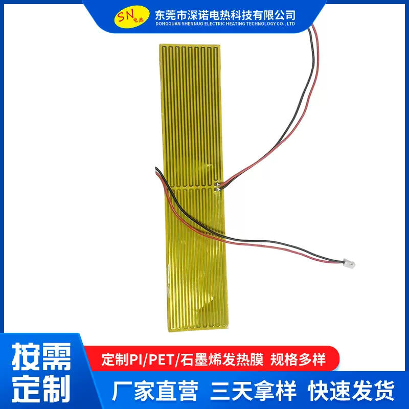 深圳厂家定 做保温碗保温PET发热片恒温金属电热膜加热片发热膜