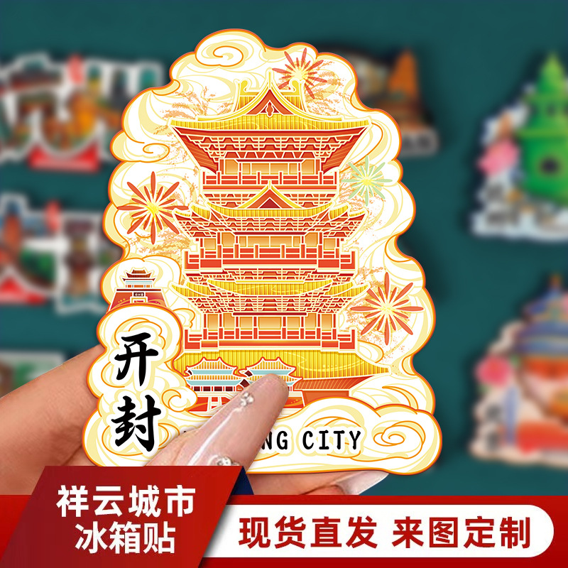 厂家文创家居城市木制金属开封冰箱贴现货批发地标景区特色纪念品