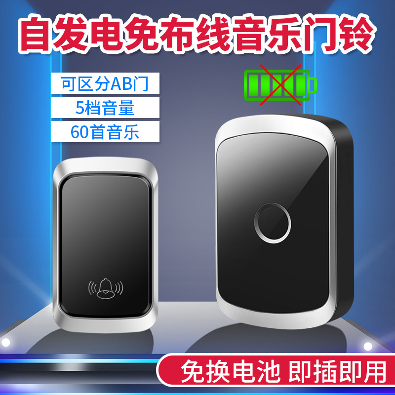 防水自发电门铃无线家用不用电池智能远距离电子遥控门铃一拖一