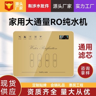 Water purifier household direct drink large volume pure water machine RO reverse osmosis factory direct sales
