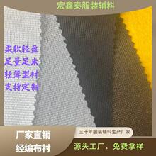 优质经编衬有纺粘合衬布衬1.5米宽弹力衬服装粘合衬轻薄型布衬