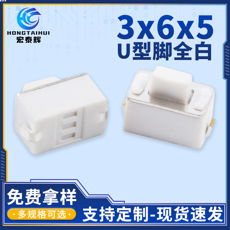 按键开关U型脚3x6x5黄铜防水高灵敏工业自动化设备轻触微动开关