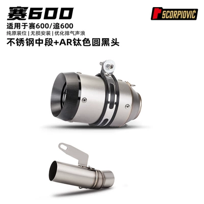 Motorcycle exhaust pipe, 600 stainless steel mid-section exhaust - sai-600-mid-section-ar-titanium-color-round-black-tip