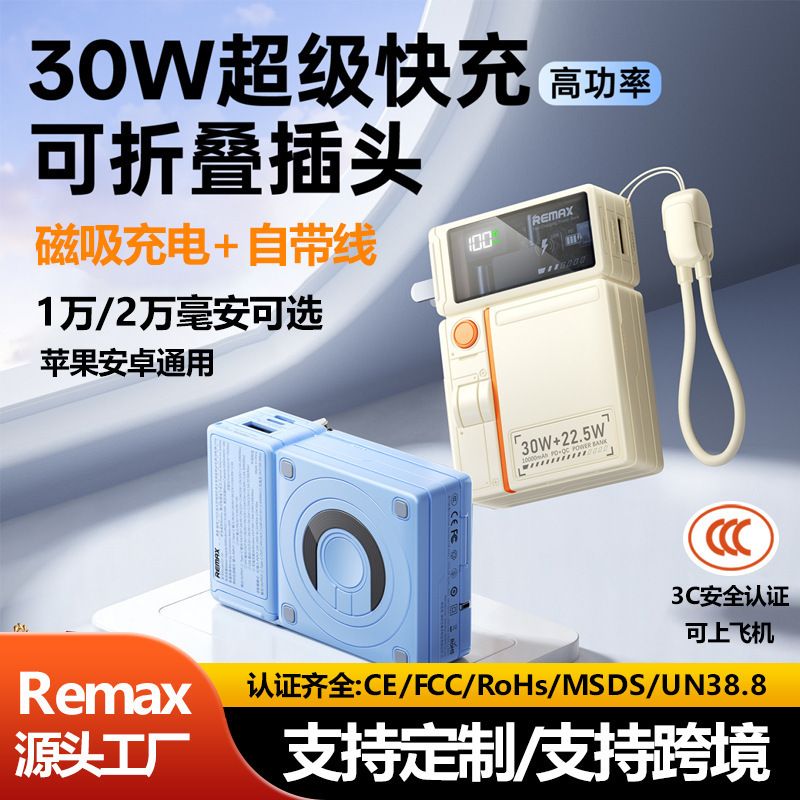 Remax自带线30W快充3c充电宝20000毫安磁吸无线充移动电源带插头|undefined