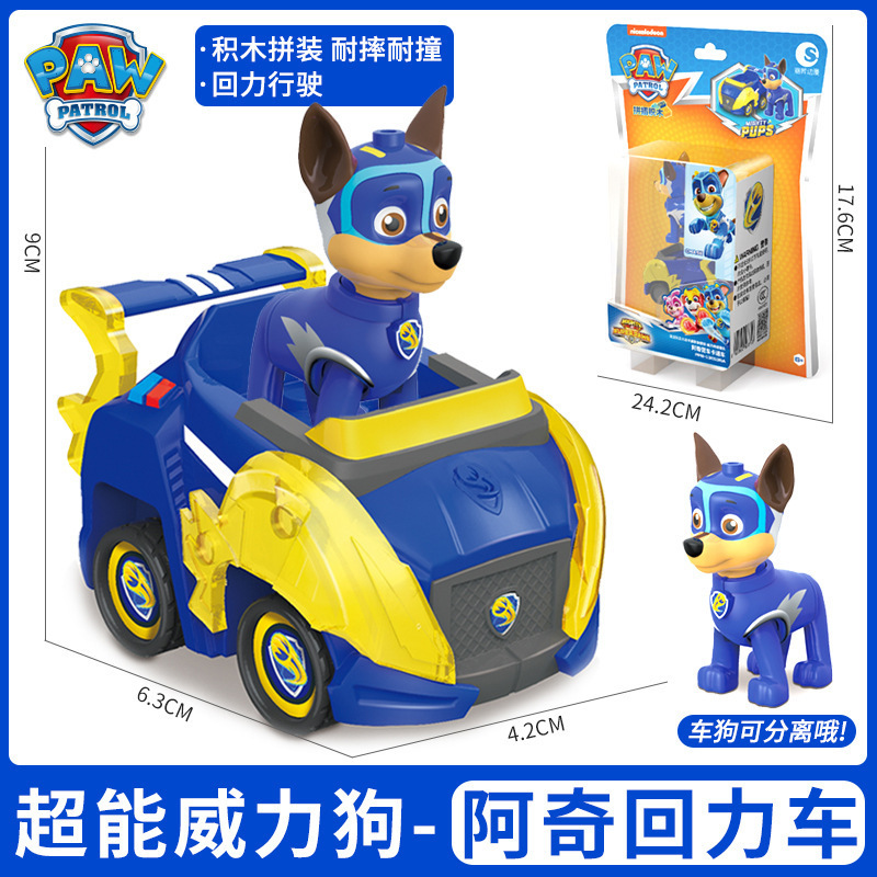 汪汪队立大功拼插积木探索冒险湾救援警车超能威力狗公仔旺旺套装|undefined