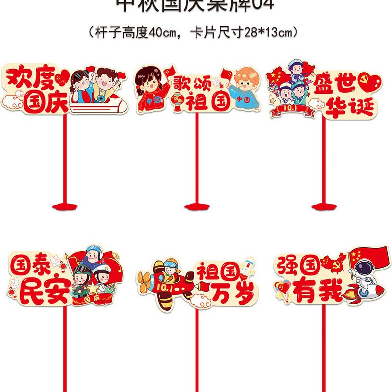 中秋節の国慶節の装飾の宝石の店のデスクトップの置物の手は札の11活動のテーマの雰囲気のシーンを挙げます。|undefined