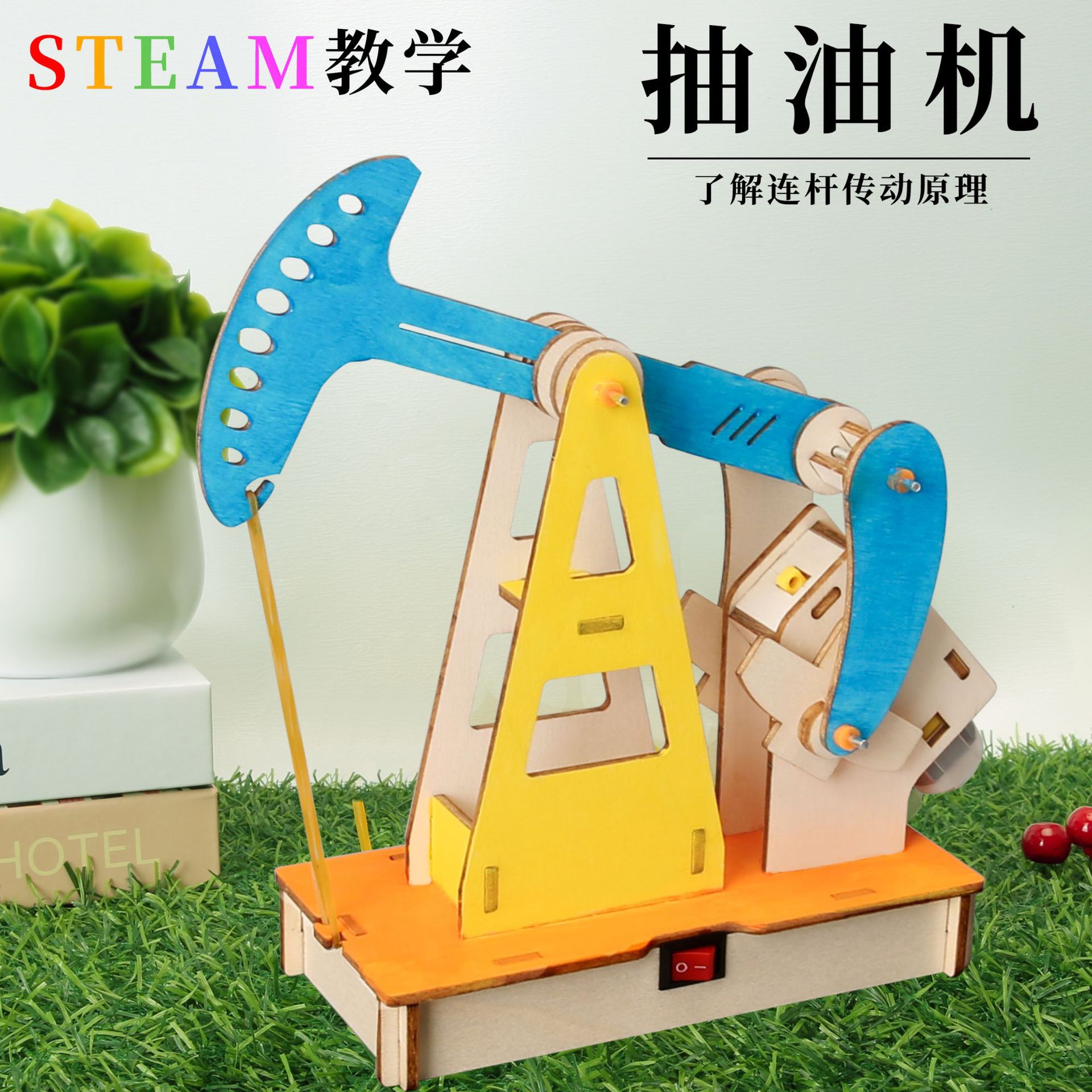电动抽油机 科技小制作儿童科学实验教玩具幼小学生手工DIY材料包