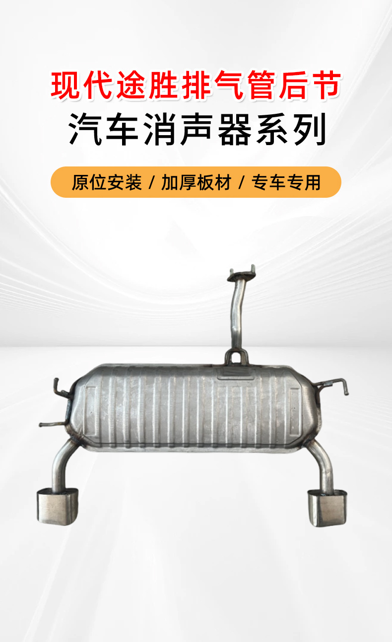 Suitable for Hyundai Tucson Two-Wheel Drive and Four-Wheel Drive Exhaust Pipe Rear Section Kia Sportage Thickened 409 Muffler Rear Section