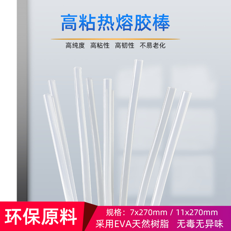 【优质供应商】7mm环保高粘性透明热熔胶棒11mm棒棒胶胶条塑料棒