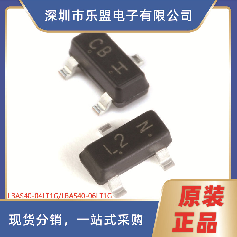LBAS40-06LT1G L2 贴片 肖特基二极管 LBAS40-06LT1G/L2/SOT-23