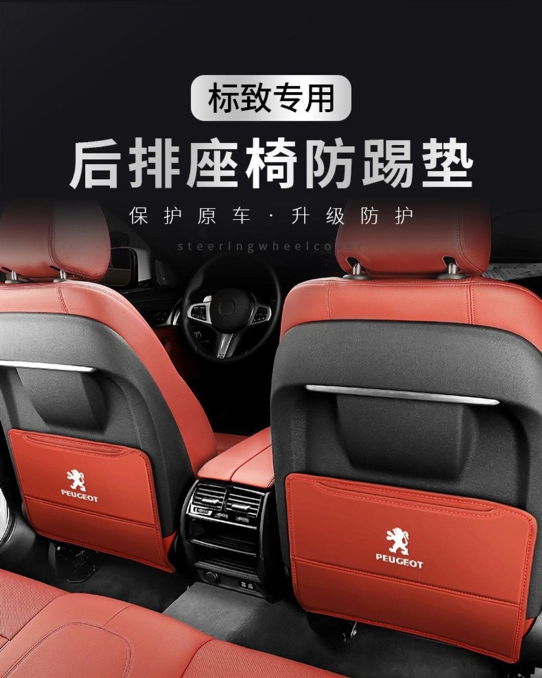 Suitable for Peugeot 307 308 408 508 4008 Car Seat Anti-Kick Pad Backrest Protective Pad in the Car