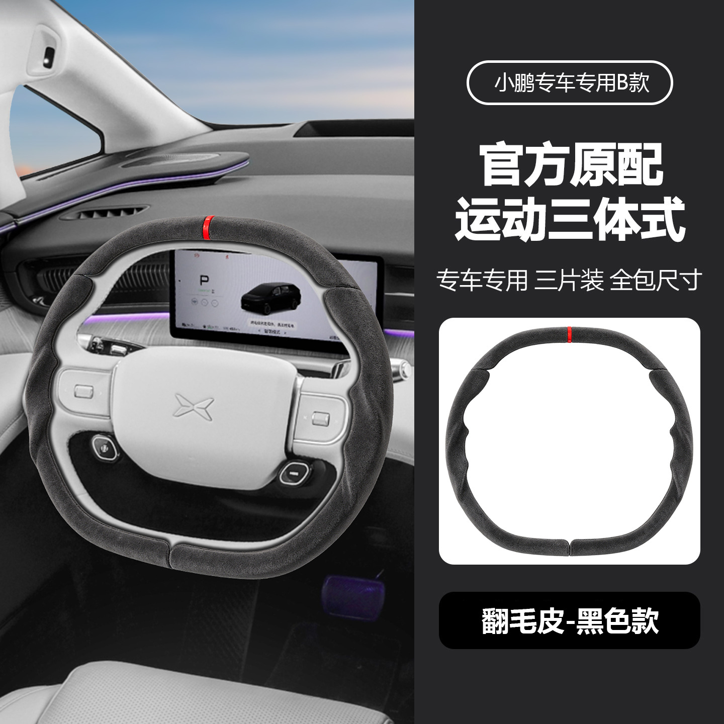 Suitable for All Xpeng Models, Original Car-Fit Nappa Leather Anti-Slip Four-Season Multi-Color Car Steering Wheel Cover
