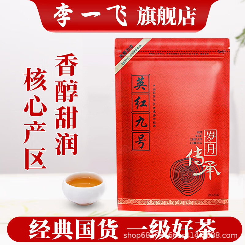 Yinghong No. 9 Authentic Yingde Black Tea 2026 New Tea Guangdong High Mountain Strong Aroma Handmade Tea Leaves E-Commerce Wholesale