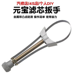 Yuanbao type oil filter element wrench filter oil change disassembly tool adjustable automobile oil steel belt wrench