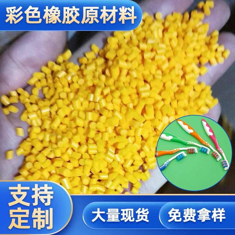 厂家生产弹性体TPE TPR TPV 塑料颗粒原料 单打软胶料 包胶料