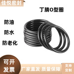 可定制丁腈o型圈NBR厂家耐高温防水耐油丁腈橡胶圈油封密封圈