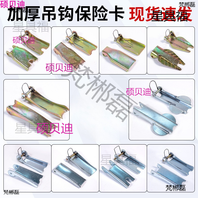 吊钩防脱卡 手拉  手扳 行车葫芦吊钩保险扣 卡扣 货钩配件