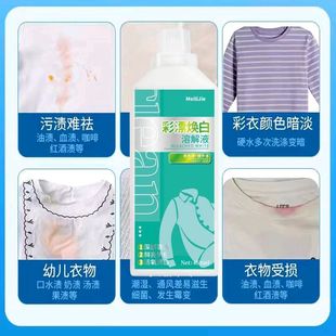 Color bleaching and whitening solution 450ml large capacity clothes cleaning and stain removal in stock a generation of hair