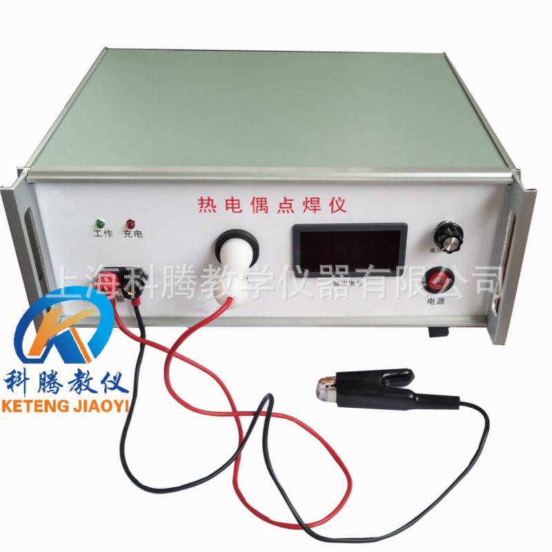 供应热电偶点焊仪 K型热偶点焊仪  焊偶仪 热电偶焊接仪