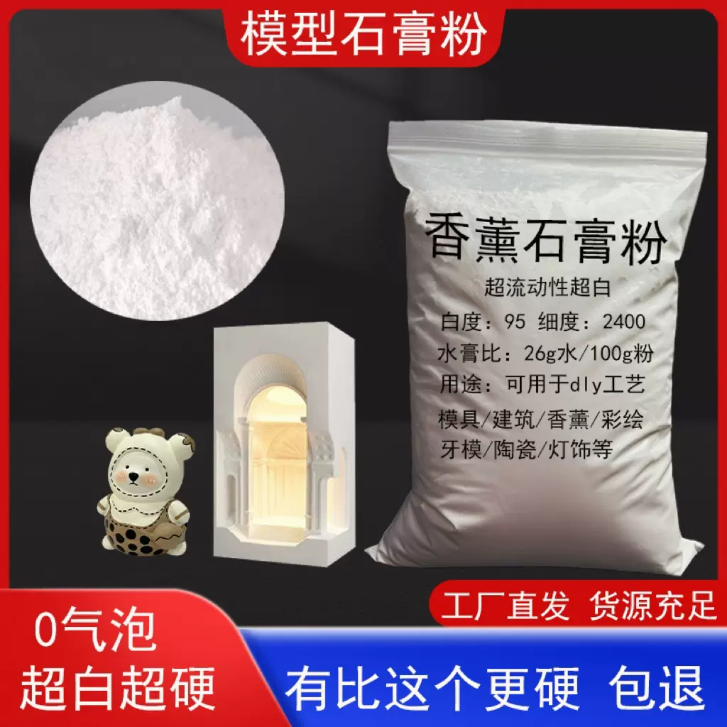 香薰石膏粉手工dly娃娃香薰牌扩香石彩绘娃娃0气泡超白超硬无杂质
