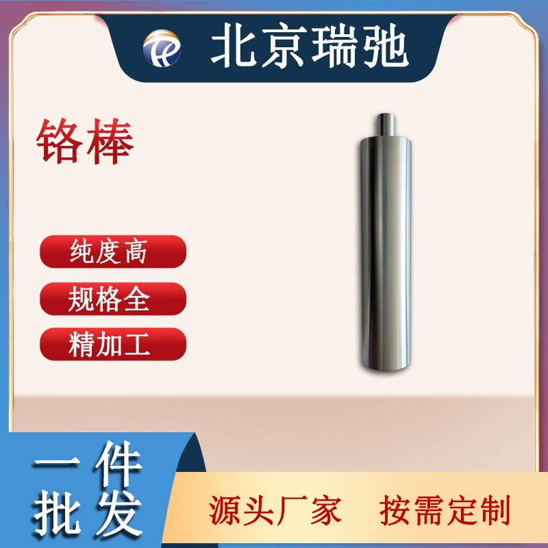 Хромовый стержень высокой чистоты Cr Магнетронная мишень для магнетронного распыления Материал для научных исследований Материал для экспериментов Хромовая мишень Сырье