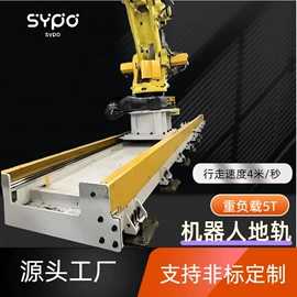 关节型机器人;焊接变位机;导轨