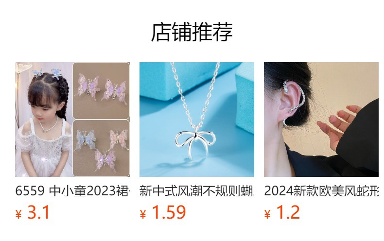 预览状态下无法点击,发布后,可点击跳转到对应的商品页面