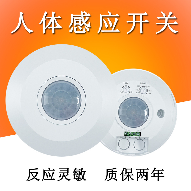 超薄飞碟智能人体感应开关可调时间光感吸顶大功率红外线感应器