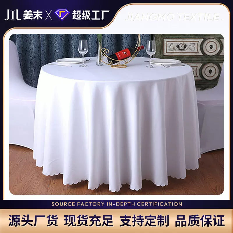 酒店宴会平纹圆桌布 婚礼台布圆形纯色饭店餐厅圆桌涤纶桌布 批发