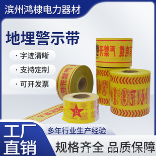 Underground Sign Warning Tape, Gas Pipeline Warning Tape, Cable Warning Tape, Detectable Pe Braided Warning Tape