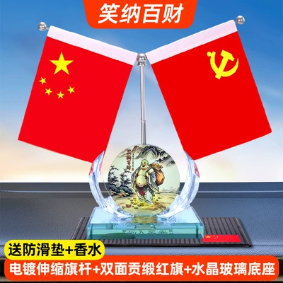 Car ornaments – Accessories, Patriotic Car Decoration - xiao-na-baicai-free-anti-slip-mat-perfume